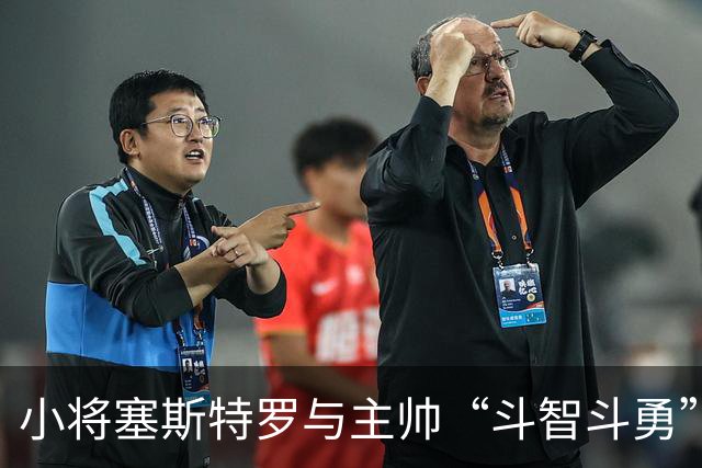 小将塞斯特罗与主帅“斗智斗勇”，皇马内讧未必是他错